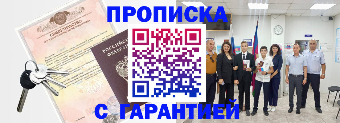 временная регистрация адрес в Карачаево-Черкесии