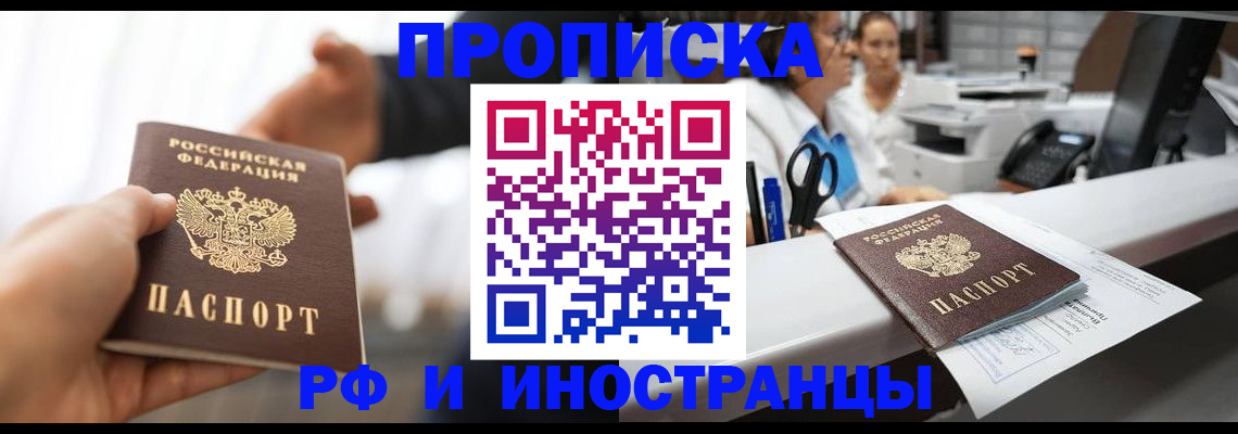 временная прописка в Карачаево-Черкесии